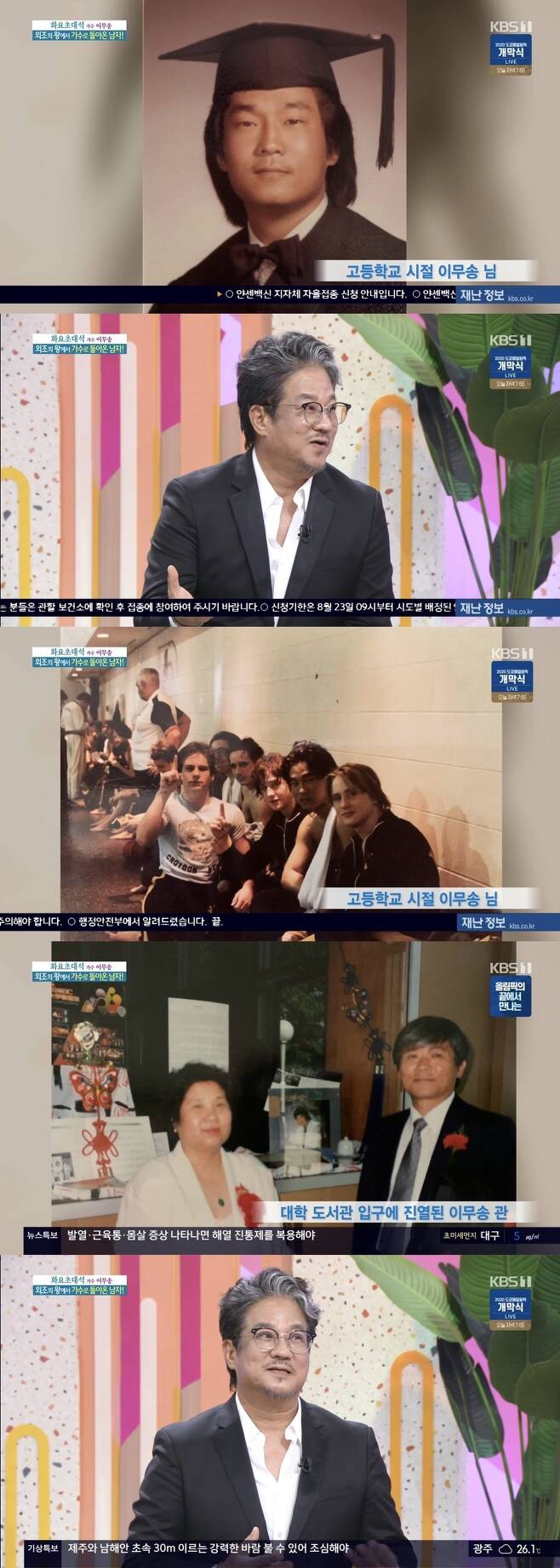 James Moosong Lee has shown deep talk from childhood memories to Noh Sa-yeon and anecdotes.On August 24, KBS 1TV Morning Yard, the life history of James Moosong Lee, a man who returned from the king of the outside world to singer, was revealed.MC Kim Jae Won announcer said, (Mr. Noh Sa-yeon) seems to be strangely incompatible, but he seems to live happily. MC Kim Sol-hee announcer also said, (Both of you) have a different tendency, but he is good at Alcondal Kong.James Moosong Lee said, Im always talking about it somewhere, but its a lotto. Nothing fits. Its so different.I am very excited about the broadcast, but I usually talk a lot, but my wife and wife are always full of energy, so my voice is so loud. Kim Jae Won announcer said, James Moosong Lee and his wife eat with their acquaintances, and when the woman does not have a good sesame leaf, James Moosong Lee takes off the sesame leaf.There is a case in which Mr. Noh Sa-yeon has been furious about this, James Moosong Lee said, I really do not seem to be comfortable eating.No matter who looks at it, I also press it at home while eating. Then Kim said, Good job, I do it.I do not want to take the sesame leaves, so I eat two at once. James Moosong Lee sympathized with Lim Mi-sook, and Lim Mi-sook said, But why do you keep looking at her and take off the sesame leaves? James Moosong Lee said, Then why do you care if your wife eats five or ten sheets? She says, I know and I will eat more or drink water.Then, on the side of the road, high school students said, Do not take off your sesame leaves. Then I realized that it was the sentiment of the Republic of Korea.I was eating rice. I thought it was manners, but I do not eat sesame leaves after that. James Moosong Lee said that his age continues to change. Everyone in the entertainment industry has a situation, and in the case of me, Mr. Noh Sa-yeon is reminiscent.So, there are not many such things at the time, so I tend to go back and forth for relationship. Kim Jae Won announcer said, The age culture is a little strange because the age is different from the western age and the oriental age.James Moosong Lee is busy asking about the contact information of Bong Joon-ho these days.James Moosong Lee said, I have read a book before, but in 2012, Music Melody, the originality of the code progression is over.Since then, Music has always thought about the fact that there is a copy of Music somewhere.This is how new scales can be created, thinking that a new Melody platform is needed and accepted.It is the point and culture of our lives that can be in 10 years from now. We can discover new culture, vision and lifestyle through movies. When asked if he would marriage Noh Sa-yeon even if he was born again, James Moosong Lee surprised everyone by marking X.James Moosong Lee said, I actually think my wife should meet Na-eun more than me.I have to meet people who are bigger and bigger because they are much bigger and richer than me. Kim Jae Won announcer pointed out, I found a good reason, but it is a bit difficult.However, James Moosong Lee said, I have experienced this and that in my life, I think it is right to have another experience.Sometimes we think that love is an obsession or possession. When it is not met, we fight. Our child is 27.I am continuing to study and make my way. I am watching. On this day, the amazing past of music genius James Moosong Lee, who has been fluent in writing, composing and playing since his school days, was revealed.James Moosong Lee said, The opportunity to get to music from a young age was when my father took a lesson and got on an outer ship.There were times when I could not come back for a few months, but every time I came back, I brought dozens and hundreds of LP editions, and when I was young, foreign music began to improve.That was when United States of America Music poured in in the 1970s.I learned a lot about Western music, and when I was in high school, I formed a band and went to perform and was a teen star. The United States of America University Library, where James Moosong Lee graduated, also has the James Moosong Lee Pavilion.James Moosong Lee said, It is time to make music activities in its own way.I came out as a United States of America representative of the college music system, received a statue, and I was able to make a lot of sounds as I came to Korea and met Kim Chang-wan and made an album.I was also a musical performer and proud of it at school. Foreigners are not so common.I exhibited my album and statues, lyrics and compositions at the entrance of the library. I was very proud. James Moosong Lee was surprised to find that he performed our folk song in front of 2,000 people and that the contents were once in the headlines of local newspapers.
