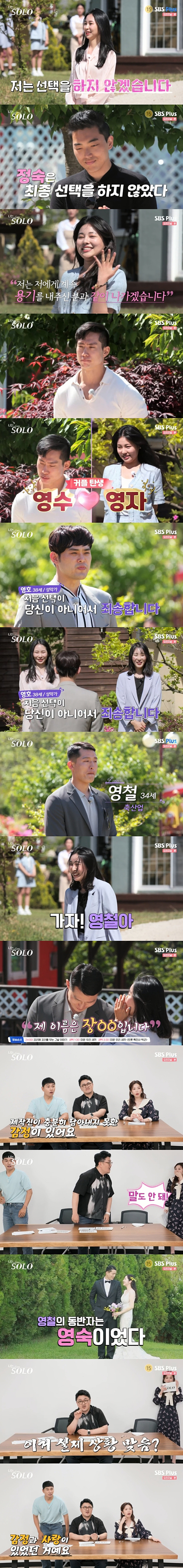The final result of Im SOLO (I Solo) gave the Great Reversal story: MC Jun Hyoseong was alarmed by scary.On the 25th, cable channel SBS PLUS and NQQ Real dating program Im SOLO were broadcast the final results of the first members.First, Youngsu and Youngja were Choices each other and made up of the first couple, and Jongsu Choices, but Jungsuk did not Choices anyone and the couple disappeared.And after Jung Soon received Choices of Youngho and Youngcheol, Youngcheol was Choices and was concluded as a second couple.Most of the remaining performers do not Choices, and the final Choices of the first members are finished.In the studio, the two couples applauded the birth and raised expectations for the wedding photo to be released at last.In the meantime, the production team gave a hint in the middle that there was a couple that led to the actual marriage among the first members, and the last hint was that the man who marriage was Youngcheol.For this reason, the curiosity about who will be the wife of Young-chul has reached its peak.In the end, Young-cheol and Jung-soon were the final couple, and Jung-soon seemed to be a candidate for Young-chuls wife naturally. In fact, there was a reverse story that no one could imagine.The crew said, This is how it ended in Solo Europe, but when it comes back to reality, there are feelings that continue.There is an emotion that the production team did not have enough in Solo Europe. The wedding photo was released. Surprisingly, Young-cheols wife was Young-sook.The MCs were stunned by the shocking Reversal story, and Jun Hyoseong was unable to shut up, saying, Im really creepy! ridiculous.The production team said that Young-cheol and Young-sook came to marriage after shooting, saying, There was emotion and love that the production team could not contain.