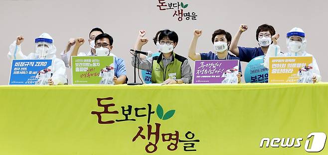 27일 서울 영등포구 보건의료노조 생명홀에서 열린 산별 총파업 찬반투표 결과 발표 기자회견에서 보건의료노조 관계자들이 구호를 외치고 있다. 2021.8.27/뉴스1 © News1 박지혜 기자