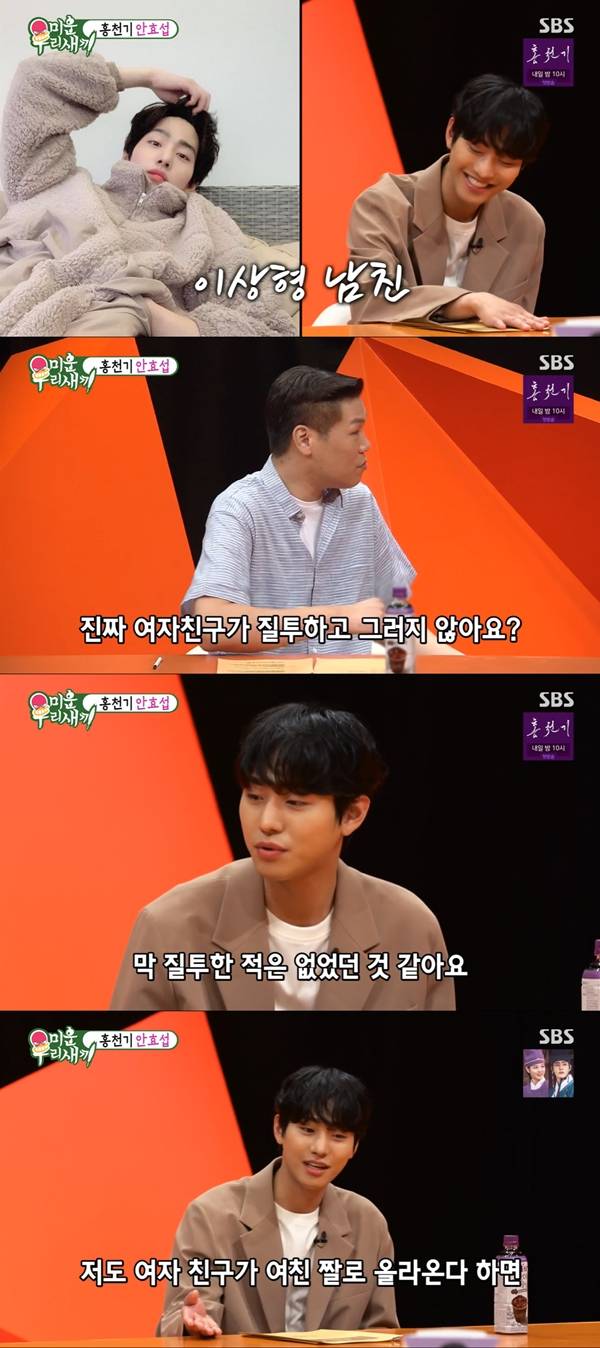 안효섭 / 사진=SBS 미운 우리 새끼