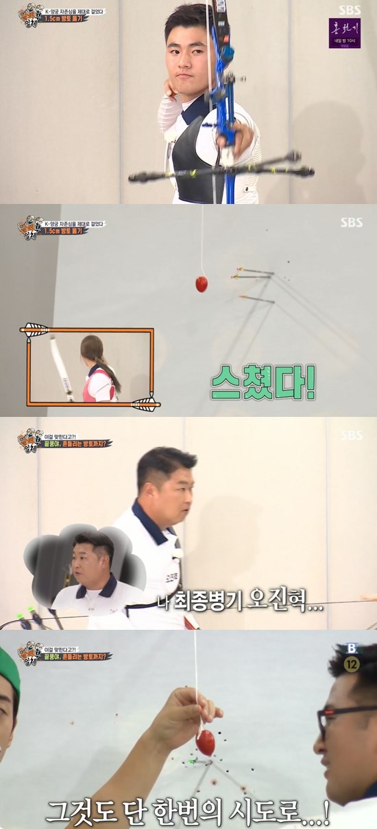 SBS All The Butlers broadcast on the 29th appeared in the 2020 Tokyo Olympics archery national team.Oh Jin-Hyek recalled the event Kyonggi during training, saying, I hung the ring on the thread and shot an arrow in a moving ring and put it in the ring.Oh Jin-Hyek, who shot an arrow in a hole in one room, boasted a unique sense, saying, I wanted to be right at this time.Six archers burned their enthusiasm in the outskirts Kyonggi, which shot 1.5cm drop tomatoes from 20m away.Lee Seung-gi proposed a mixed team Kyonggi divided into YB team and OB team.First, Kim Woo-jin showed the possibility with a fast speed, and Lee Seung-gi was surprised that I was killed in the historical drama because of the bow and arrow.In the second Top Model, Kim Woo-jin boasted his skills as he skipped through the bell tomatoes.Kim Woo-jin, who caught the feeling, shot the last bow and arrow but failed to hit the bell tomatoes.Anshan, who caught Bow and arrow in two weeks, showed a weak figure, saying, It is hard. Then Kang Chae-young shook his head, saying, Anshan, the main character of the three-time king, is true.Kim je-deok cheered on Anshan, chanting a stretch of fighting; then Anshan couldnt stand the laugh and rant, failing by about 1mm.Kang Chae-young, who was more serious about the game than anyone else, was reminded of the Olympic Kyonggi with a careful look, and boasted of his strength by grabbing a bell tomatoes at his last foot.The last player on the YB team, Kim je-deok, was on the line with tension.Kim je-deok calculated the error and attracted attention by using the o-jacking technology that purposely aimed at the target.In the final third attempt, Kim je-deok surprised by hitting the drop tomatoes exactly.Is this going to happen? Yu Su-bin asked Oh Jin-Hyek, who held Bow and arrow, If you think you will hit this time, please do it.Oh Jin-Hyek said, I do not think it will feel like that. He pulled Bow and arrows and hit the bell tomatoes in the third attempt.Top Model Oh Jin-Hyek, who followed the shaking bell tomatoes, succeeded in hitting the tomatoes at once with careful calculation.Oh Jin-Hyek responded with a calm response saying, Its not a big deal.Photo: SBS broadcast screen
