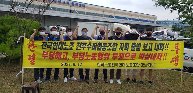 한국노총전국연대노조 경남지부 제공