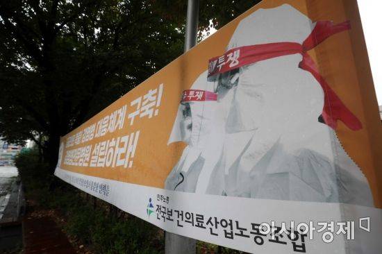 국립중앙의료원에 보건의료노조 총파업 관련 현수막이 걸려 있다. /문호남 기자 munonam@