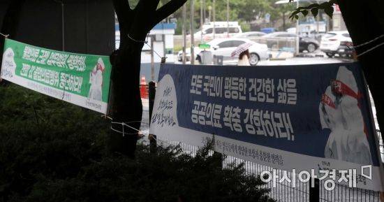 국립중앙의료원에 보건의료노조 총파업 관련 현수막이 걸려 있다. /문호남 기자 munonam@