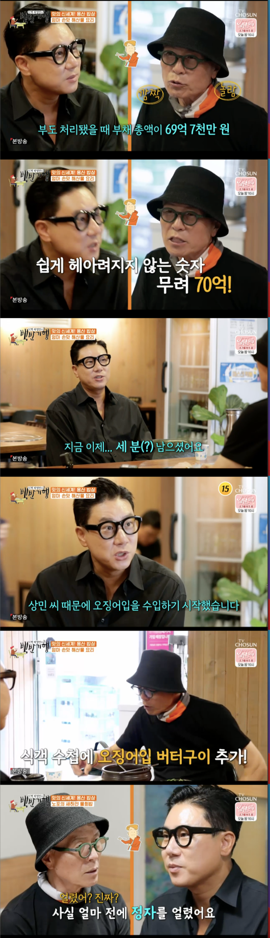 Lee Sang-min, a white-half-time, has been honest about the current situation.Singer Lee Sang-min appeared on the TV Chosun Huh Young Mans Food Travel broadcast on the 3rd, and Huh Young-man and Yongsan enjoyed food.They found a grilled house. Huh Young-man said it was a little far from lamb. Its too greasy to eat often, he said.Lee Sang-min said of his hobby, There are a lot of clothes and shoes. There are about 400 pairs of shoes.Huh Young-man was surprised and asked, How many million won is there?Lee Sang-min showed the shoes that he reported and said, This time was 200,000 won when I lived, but now it is 1 million won.Huh Young-man said after tasting the grilled legs, I do not have a unique catch.I was tired of eating too much lamb when I painted a cartoon related to Chingiz Khan, but this is delicious.The sheep are more than 12 months old, and they have a lot of fun, explained Lee Sang-min, who explained the secret to the taste.I knew today that I had to eat a grilled leg to taste the real lamb. The remaining bones and flesh boiled Malatang. Huh Young-man first tried Malatang.Lee Sang-min admired the Malatang visual with the cucumber, and praised it as the best Malatang I have ever eaten.At the words of Lee Sang-min, Huh Young-man tasted Malatang and coughed and laughed at the spicy taste.The two legs are in Malatang and its cooler and more delicious, Lee Sang-min said.When I see Lee Sang-min, I think of a saying: first class laughers, second class bearers, third class cryers.Youre a first-class person like Lee Sang-min, he said. How many years have you owed that?Lee Sang-min said, In 2005, the total amount of debt was 6.97 billion won.Huh Young-man asked, Have you almost paid it off? Lee Sang-min replied, There are still three minutes left to pay the debt.Huh Young-man then asked, What do you like to eat? Lee Sang-min said, Nothing is hidden. When many people were not interested, they bought and ate squid.When it was 5,000 won for 1kg, it can not be so delicious in the world if you bake it in a single-spot butter. After I went on the air, I heard from the squid seller, who said, I started importing squid, he said.Huh Young-man even wrote a note saying, It would be delicious to listen.Meanwhile, Lee Sang-min confessed to the fact of sperm freezing and surprised Huh Young-man.TV Chosun Huh Young Mans Food Travel broadcast screen capture