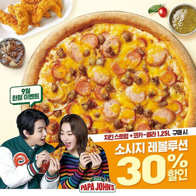 파파존스가 오는 10월 5일까지 치킨 스트립과 코카-콜라 1.25L를 구매 시 ‘소시지 레볼루션 피자’를 30% 할인행사를 진행한다. (파파존스피자 제공)