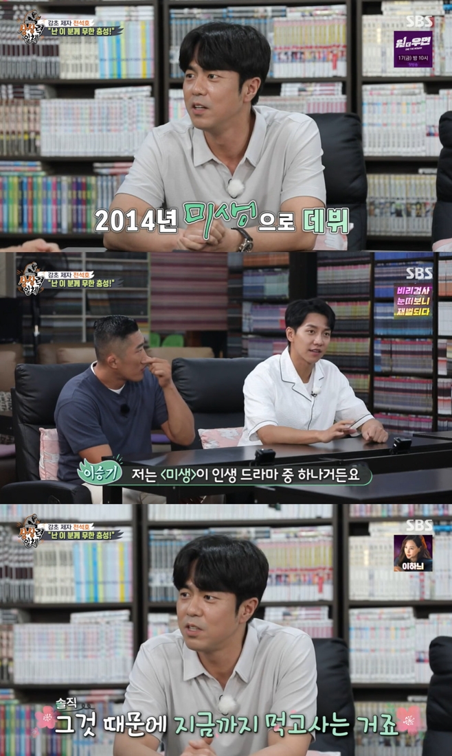 In All The Butlers, Actor Seaok-Ho Jeon mentioned Drama MisaengIn SBS entertainment All The Butlers broadcasted on the evening of the 5th, not only did you draw a stroke on the Korean genre with Drama Sign, Signal, Ghost, but also the day with Kim Eun-hee,On that day, Seak-Ho Jeon appeared with his face covered in a Misaeng comic book; the members who saw it continued to speculate about the master.Soon after, Seok-Ho Jeon appeared and said, Its not enough to be a master, you know it.I actually have a relationship with my master, and I applied as a daily student, he said. I debuted it with TVN Drama Misaeng in 2014 before that, I played plays and short films.Its because of Misaeng that weve been eating and living so far, he added.Lee Seung-gi, who heard this, said, Seok-Ho Jeon does not fit the expression licorice. Then Seok-Ho Jeon said, Its licorice right, thats enough.Why do you want to bring out something else? He made the scene into a laughing sea.