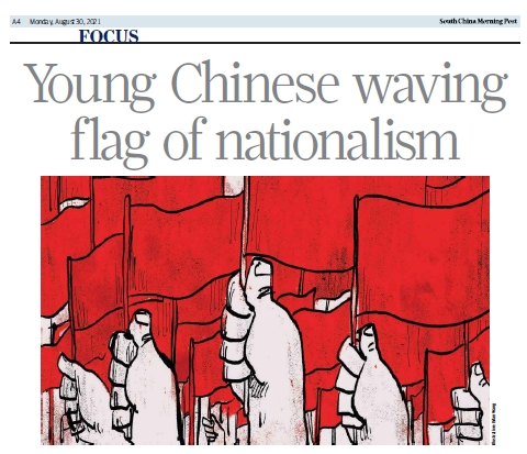 중국에서 최근 국수주의로 무장한 N세대 청년이 굴기하고 있다고 보도한 지난달 30일자 홍콩 사우스차이나모닝포스트 지면. [SCMP 캡처]
