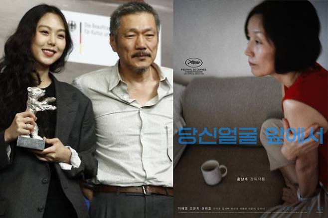 배우 김민희, 영화감독 홍상수, 영화 '당신얼굴 앞에서' 포스터 /사진=/AFPBBNews=뉴스1, 전원사