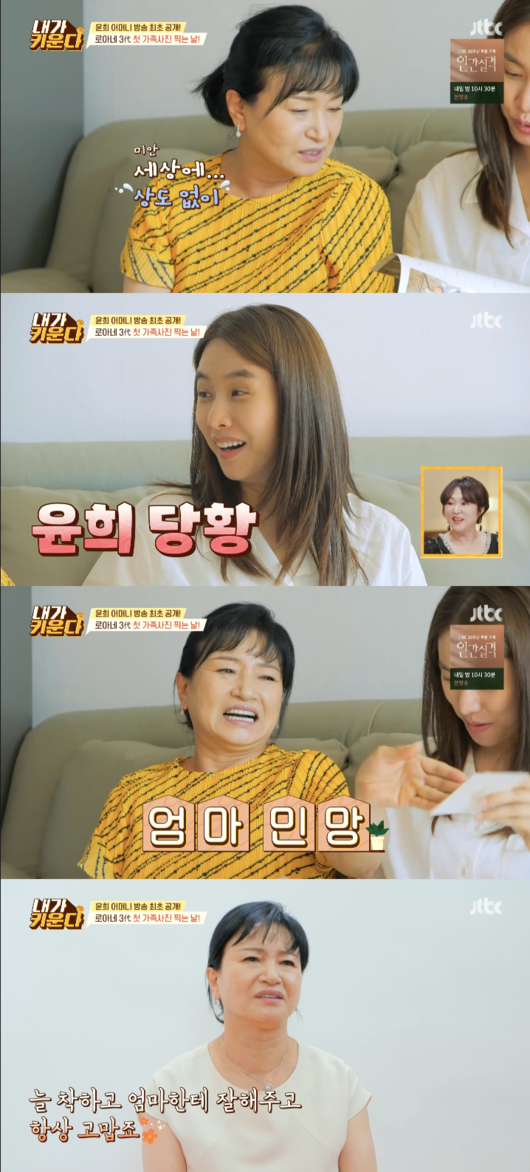 Brave Solo parenting - I raise it Jo Yoon-hee saw a picture of her childhood with her mother.In the JTBC entertainment program Brave Solo Parenting - I Raise (planned by Hwang Gyo-jin, director Kim Sol-below, I Raise), which was broadcasted on the 10th, Jo Yoon-hee visited her mothers house with her daughter Roar before filming Family photos.Jo Yoon-hee laughed when she saw a picture of her childhood and told her mother, We have not lived like this, there is no prize.Jo Yoon-hees mother recalled in an interview,  (Jo Yoon-hee) was always nice and good to her mother.Jo Yoon-hee asked, Didnt I have been introverted since I was a child? And Jo Yoon-hees mother said, Yes, it was quiet. I played with my sister.Jo Yoon-hees mother always thought that Jo Yoon-hee wanted Celebrity.I saw you and found out that it would be done if you were desperate, Jo Yoon-hee said, surprised that she did not know she wanted it like this.Brave Solo Parenting - I Raise It captures the broadcast screen