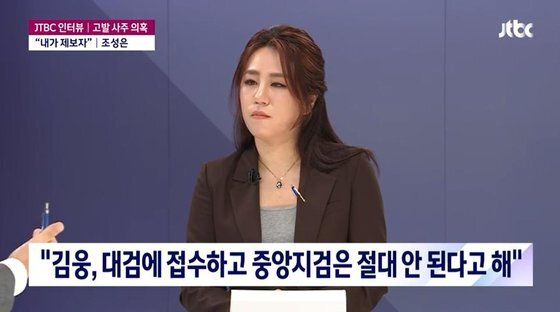 조성은 전 미래통합당 선대위 부위원장이 10일 JTBC 뉴스룸에 출연해