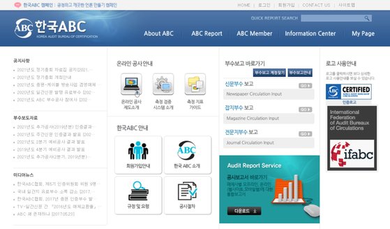 한국ABC협회 홈페이지