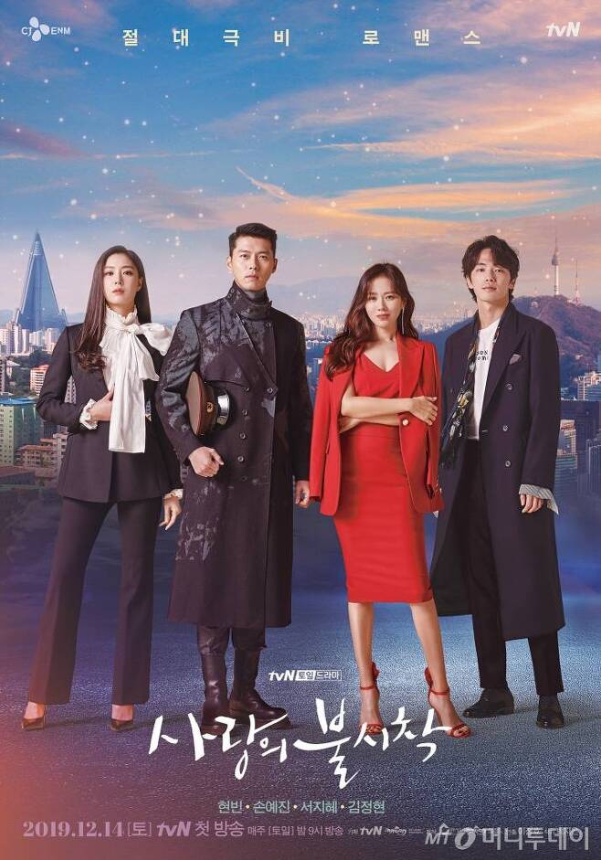 tvN 드라마 '사랑의 불시착' 포스터 /사진제공=스튜디오드래곤
