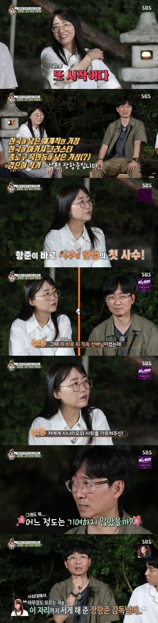 On the SBS entertainment program All The Butlers, which was broadcast on the 12th, Kim Eun-hee, who shows his gratitude for director Jang Hang-jun, was portrayed.Director Jang Hang-jun, who appeared as the last imaginary assistant of Kim Eun-hee, said, It is Husband Jang-jun of Kim Eun-hee writer, who is a world-class master born in Korea, Agatha Christie of Korea,Kim expressed his disapproval of the real couple, saying, It is also a beginning.Kim Eun-hee wrote, Jang Hang-jun is the first shooter of my life.I started working as an entertainer, Kim said. Jang Hang-jun was right above me at that time. He taught me scenarios and society.Jang Hang-jun laughed at the fact that there are three more politics, economy and culture besides society.Meanwhile, All The Butlers is a life tutoring entertainment program with youths full of question marks and myway geek masters.It airs every Sunday at 6:25 p.m.Photo SBS broadcast screen capture