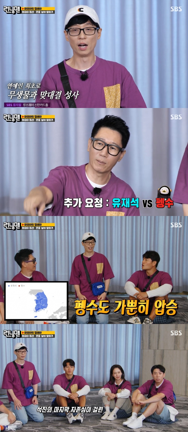 In Running Man, Yoo Jae-Suk boasted a special recognition.On the afternoon of the 12th, SBS entertainment program Running Man held Mafias Dilemma Race.On this day, the members were on a confrontation mission: a mission to match words that recorded more search volumes based on portal search volume.Among them, Gyeonggi Province was held.Having time to look for a search word that could beat Yoo Jae-Suk. Yoo Jae-Suk was surprised by the recent mincho (mint chocolate) as well as Pengsoo that collected big topics on the Internet.Ji Suk-jin, who had previously lost to Mincho, was frustrated with his own awareness lower than he thought.