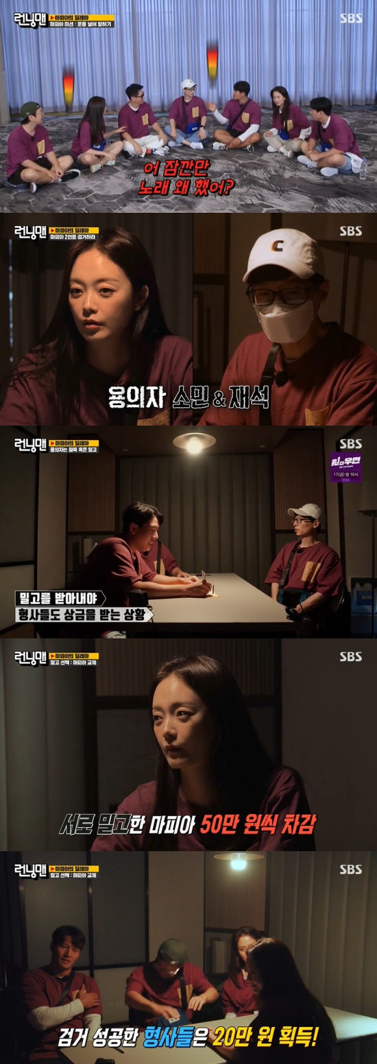On SBS Running Man broadcasted on the 12th, Mafias Dilemma Race was decorated with the scene where the first Mafia, Yoo Jae-Suk and Jeon So-min, pushed each other.The members received the latest mobile phone, and the production team said, As there are a lot of viewers who like your opening talk, we will hold an opening talk with online group chats, reflecting the opinions of viewers.The members then talked in a group chat room for three minutes, with the crew tipping that two Mafia had succeeded in the Hidden mission three minutes later.The members pointed out Yoo Jae-Suk and Yang Se-chan, who had a lot of stories in the group chat room, as Mafia.The production team said, Todays Mafia is not the end of the list. From now on, two multi-vote artists will be interviewed by members in different rooms.When the interrogation is over, the two people who are interrogated can either silence or push, and they can win or lose the prize money according to the result. Furthermore, the production team said, If both people say Mafia, both can continue without any change if they are silent.They will remain Mafia and continue to carry out the Hidden mission and make more money.But if one pushes and one pushes silent, the one who pushes benefits, but only one silent loses one million One. Mafia gets a new draw.If both are pushed, both will be cut by only 500,000 Ones. Mafia will be re-drawn. Yoo Jae-Suk and Yang Se-chan were interrogated by members, respectively, and both Choices silenced to maintain Mafia.The first Mafia was Yoo Jae-Suk and Jeon So-min, and the two were found to have succeeded in building a three-way poem in the names of the Hidden missions Yoo Jae-Suk and Jeon So-min.The second Hidden mission was Talking with rhyme: Yoo Jae-Suk spoke in private with Jeon So-min, and said: Ill start and you take it with it.Ill doubt it anyway, he said.Yoo Jae-Suk attempted Hidden missions several times, and Kim Jong-kook suspected, Why did you sing?In addition, Kim Jong-kook was awarded the Jeon So-min, and the members also named Yoo Jae-Suk and Jeon So-min as Mafia.Eventually, Jeon So-min and Yoo Jae-Suk were asked to push after being interrogated, and 500,000 One was deducted; other members who succeeded in the arrest won 200,000 One.Photo = SBS broadcast screen