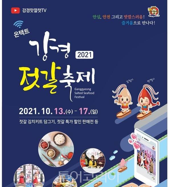 강경젓갈축축제 포스터