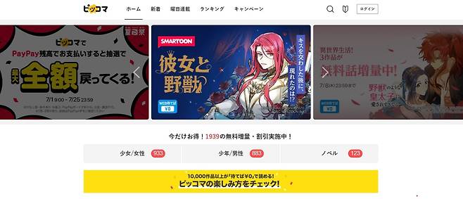 카카오 '픽코마'는 지난 2020년부터 일본에서 네이버 '라인망가'를 제치고 웹툰 부문 매출 1위에 올랐다.