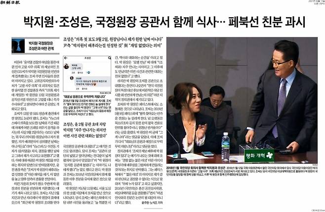 ▲13일자 조선일보 3면.