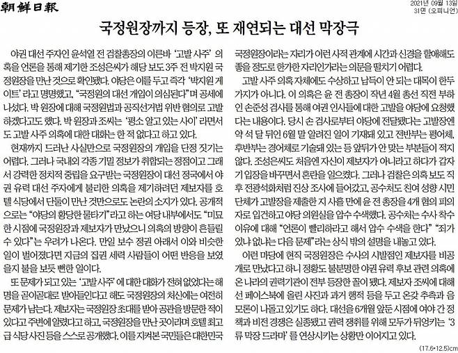 ▲13일자 조선일보 사설.
