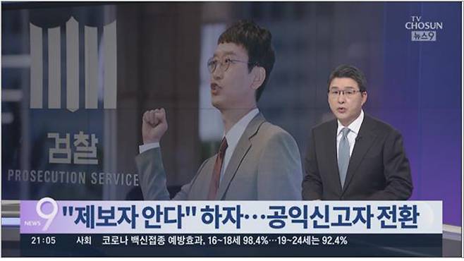 ▲ '윤석열 검찰의 고발사주 의혹' 본질이 아닌 사안에 주목한 TV조선(9월7일)
