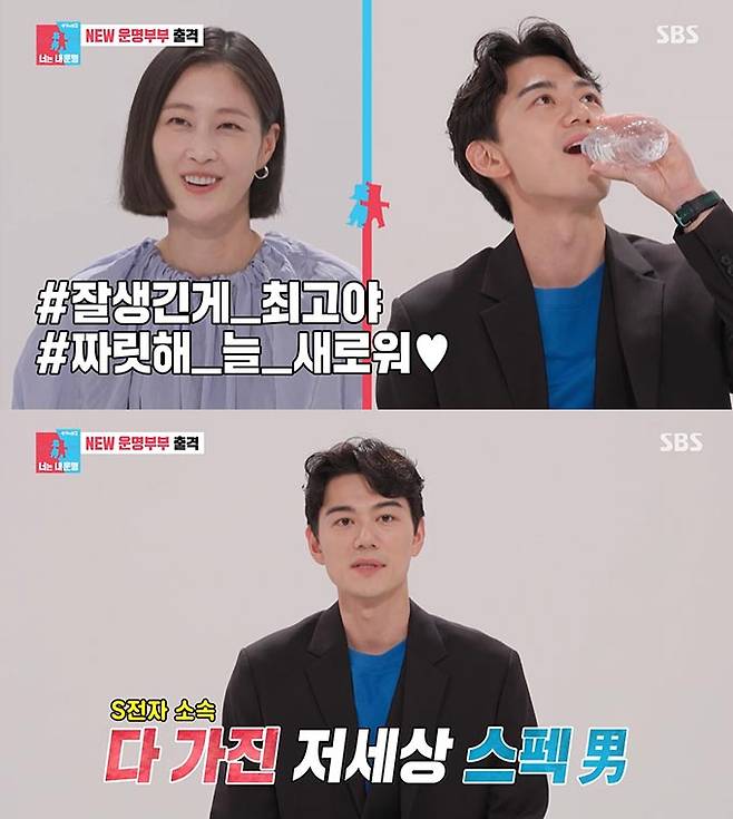 /사진=SBS '동상이몽2-너는 내 운명' 예고 영상