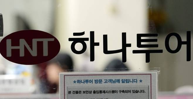 하나투어는 다음달부터 전 직원 정상근무 체제에 돌입한다고 13일 밝혔다./사진제공=뉴스1