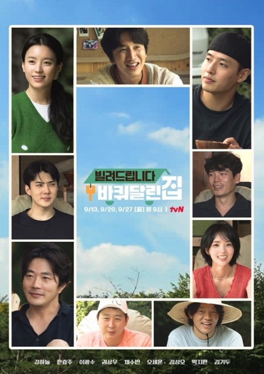 강하늘, 한효주, 이광수의 조합으로 기대를 모으고 있는 tvN '빌려드립니다 바퀴 달린 집'이 첫방송된다. /사진=tvN 제공