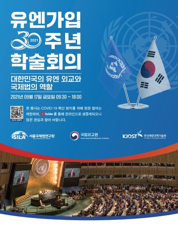 ;대한민국 유엔 외교와 국제법의 역할 세미나 © 국립외교원