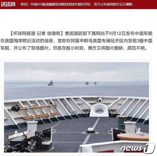 13일 중국 관영매체 환구시보에 따르면 미국 국방부 산하 웹사이트 (https://www.dvidshub.net)는 중국 군함 3척이 미국의 배타적경제수역(EZZ)인 북태평양 '알류샨 열도' 발견됐다고 주장하며 사진을 공개한 후 삭제했다.(환구시보 홈페이지 갈무리)@news1.kr