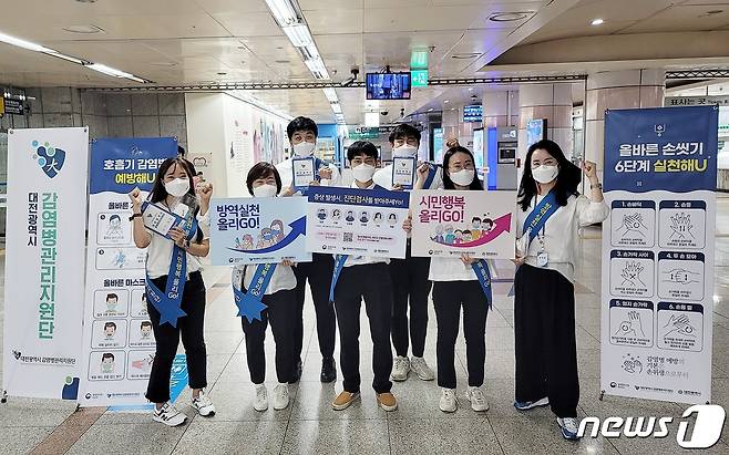 대전시 감염병관리지원단은 14일 도시철도 1호선 시청역에서 ‘방역실천 올리Go! 시민행복 올리Go!’를 테마로 감염병 예방 캠페인을 펼쳤다. (대전시 제공) ©뉴스1