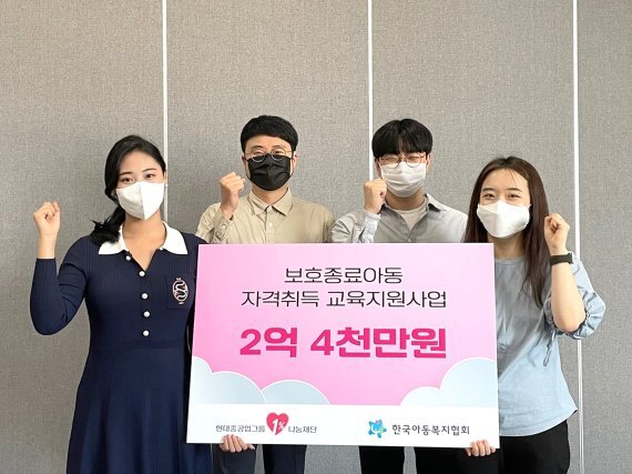 현대중공업그룹1%나눔재단은 서울 마포구에 있는 한국아동복지협회를 찾아 후원금을 전달했다. 현대중공업그룹 제공