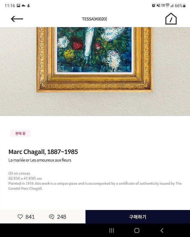 테사의 마르크 샤갈 작품 판매 페이지
