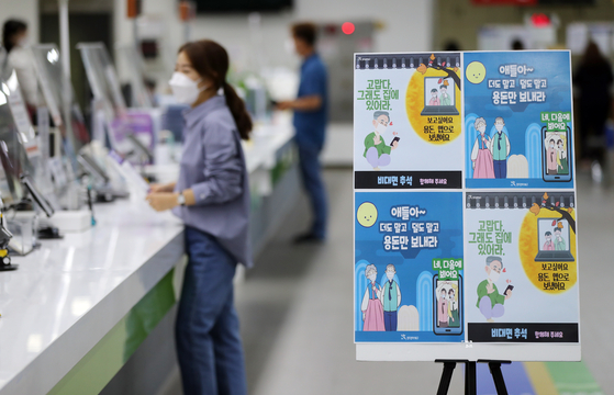 A sign at a bank in Gwangju on Tuesday urging young customers to wire their parents money for Chuseok instead of visiting them in order to prevent the spread of Covid-19. [YONHAP]