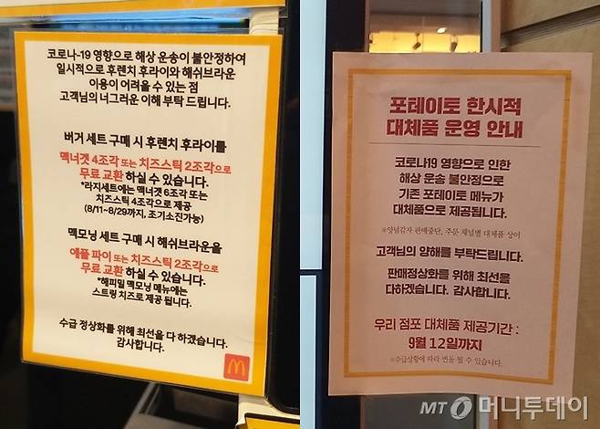사진 왼쪽부터 맥도날드, 롯데리아의 감자튀김 수급 불안정 안내./사진=구단비 기자