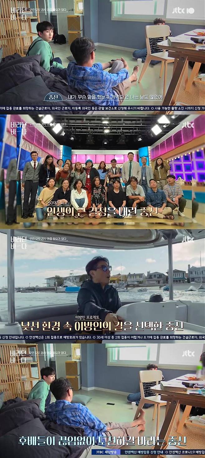 /사진=JTBC '바라던 바다' 방송 화면 캡처