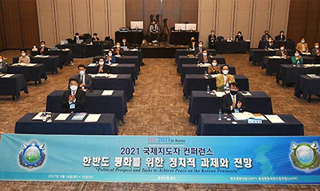 14일 서울 송파구 롯데호텔월드에서 열린 ILC2021 in Korea 국제지도자 컨퍼런스에서 세계평화국회의원연합(IAPP)이 진행한 세션2 '한반도 평화를 위한 정치적 과제와 전망'에 참석한 참석자들이 기념촬영을 하고 있다. 남정탁 기자