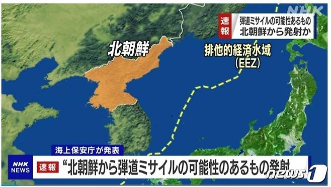일본 방위성은 오후 12시 38분 북한이 탄도 미사일로 추정되는 발사체를 발사했다고 NHK이 보도했다. <NHK화면 캡처> © 뉴스1