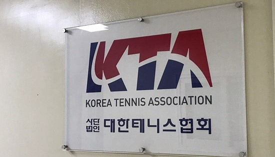 서울 송파구 방이동 올림픽공원 테니스장 안에 자리잡고 있는 대한테니스협회 사무실