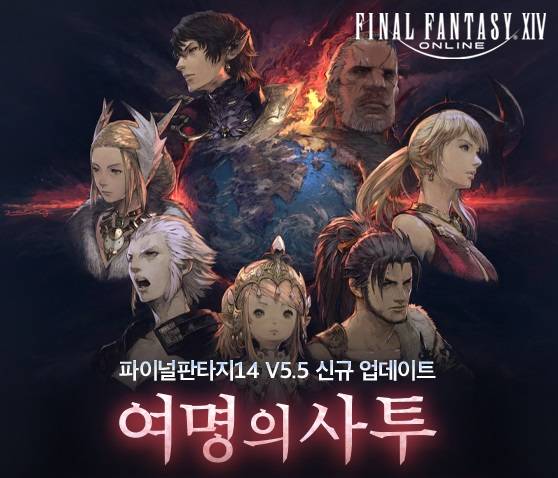 파이널판타지14 V5.5 '여명의 사투' 대표 이미지 /액토즈소프트 제공