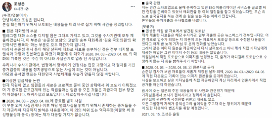 조성은 전 미래통합당(현 국민의힘) 선거대책위원회 부위원장이 15일 자신의 페이스북에 글을 올려 임금 체불 및 고가 수입차 논란에 대해 해명했다. 사진=조씨 페이스북 캡처.