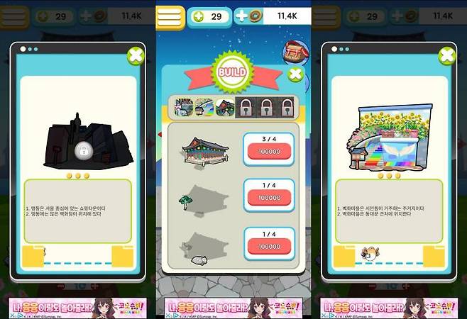 처음에는 아무것도 없지만, 건물을 업그레이드를 해서 멋진 모습으로 완성할 수 있다