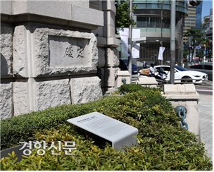 한국은행 화폐박물관 머릿돌과 앞에 새로 설치된 안내판. 한국은행 제공