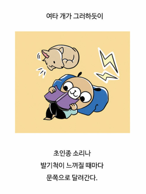 Naver Webtoon's ″I Am Deaf″ is the autobiographic story of author Lee Su-yeon, who was born deaf. In this scene Lee talks about how her pet dog is in charge of notifying her when someone is at the door. [SCREEN CAPTURE]