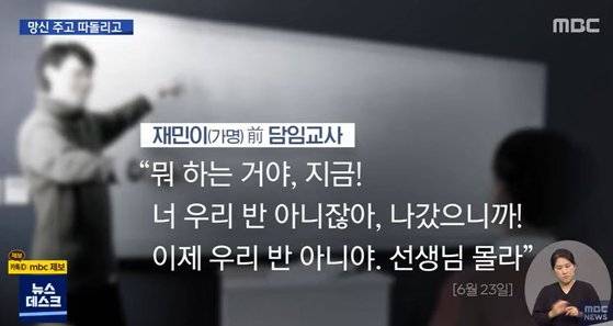 /사진=MBC 뉴스데스크 방송화면 캡처