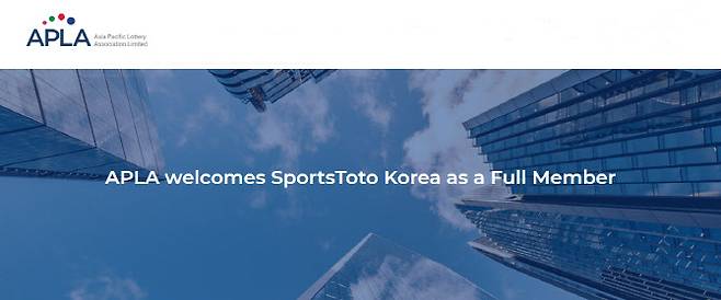 아시아태평양복권협회(APLA) 공식홈페이지에 게재된 스포츠토토코리아 정회원 가입 인증 화면