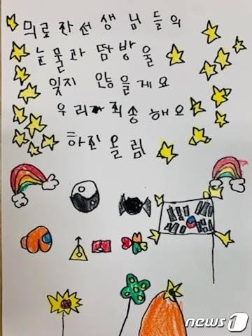 대전 대덕구 푸른유치원 어린이가 의료진에 감사한 마음을 담아 쓴 손편지 © 뉴스1