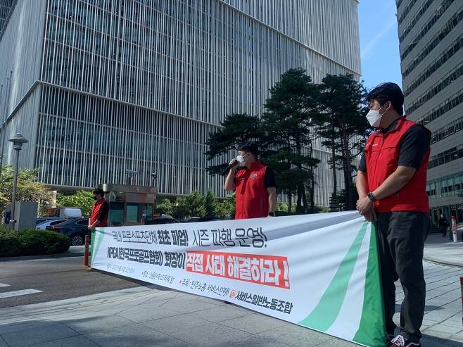 16일 서울 용산구의 LS타워 앞에서 기자회견을 한 한국프로골프협회(KPGA) 노동조합(KPGA 노동조합 제공) © 뉴스1