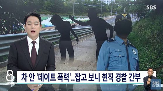 [SBS 뉴스 캡처]