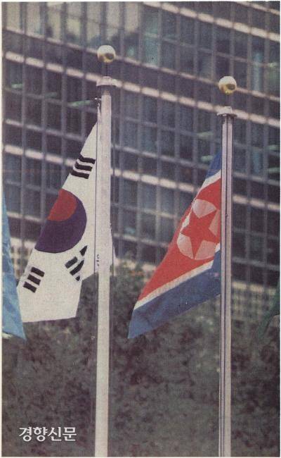 남북한이 유엔에 가입한직후인 1991년 9월17일 오후6시(현지시간) 미국 뉴욕 유엔본부 앞국기게양대에 태극기와 북한 인공기가 나란히 게양돼 펄럭이고있다. 경향신문 자료사진